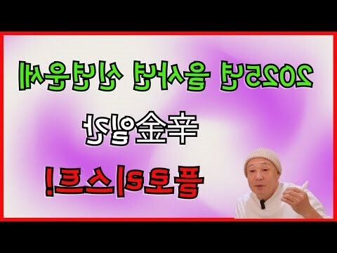 甲木 辛金